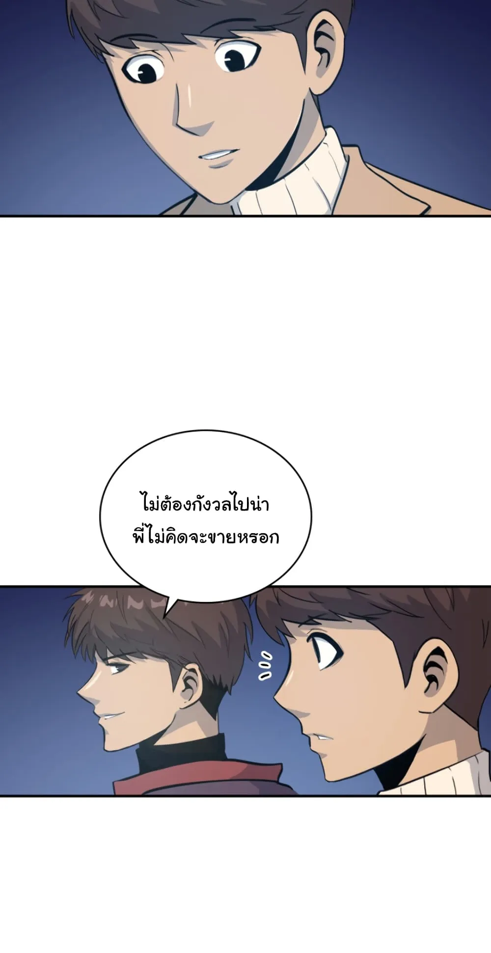 Max Level Returner ตอนที่ 7 หน้า 25