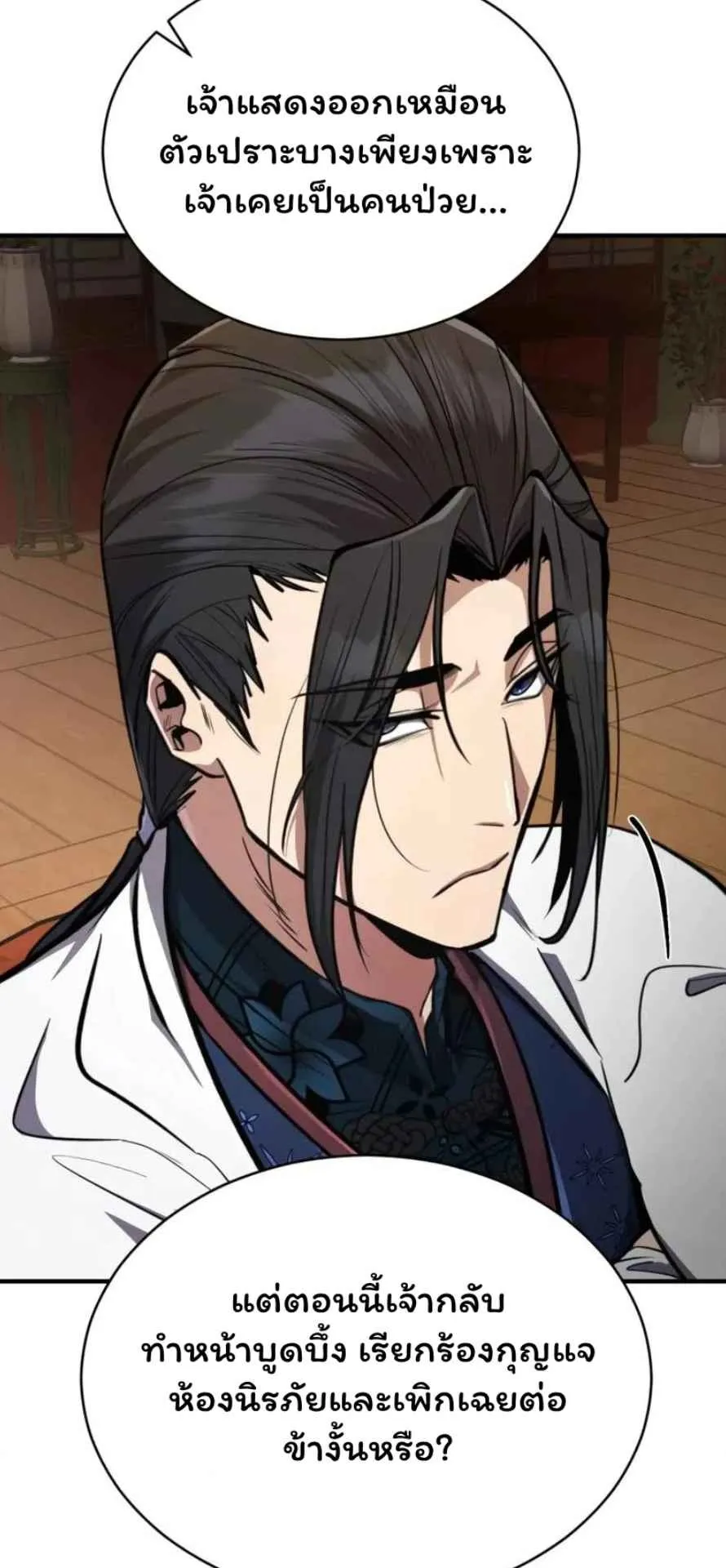 Reincarnation of the Fist King ตอนที่ 6 หน้า 65