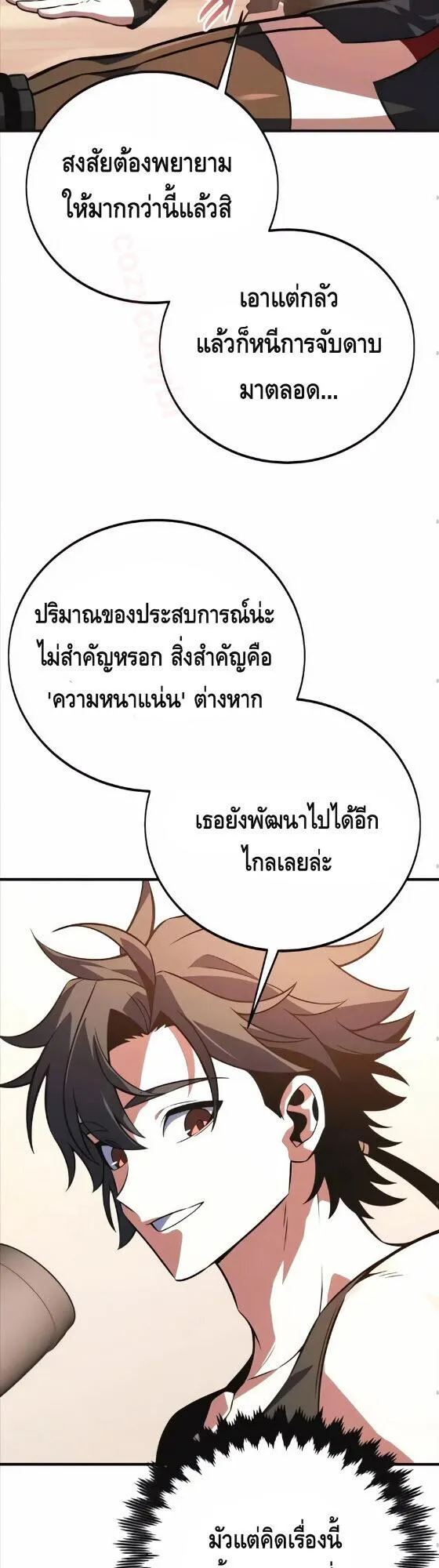 I Killed an Academy Player ตอนที่ 115 หน้า 44