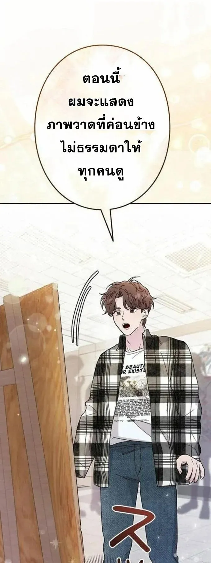 The Art Student Who Lived Twice ตอนที่ 2 หน้า 80