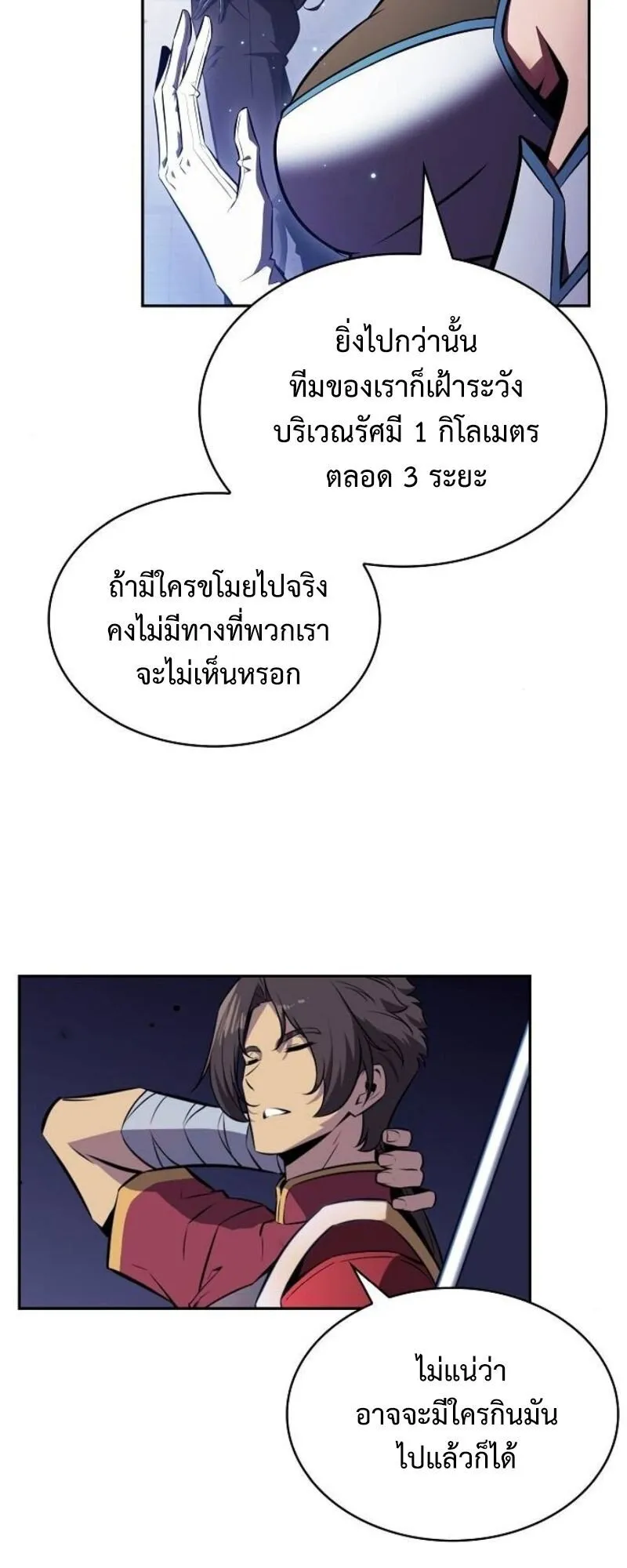 The Demon Slayer’s Restaurant ตอนที่ 8 หน้า 73
