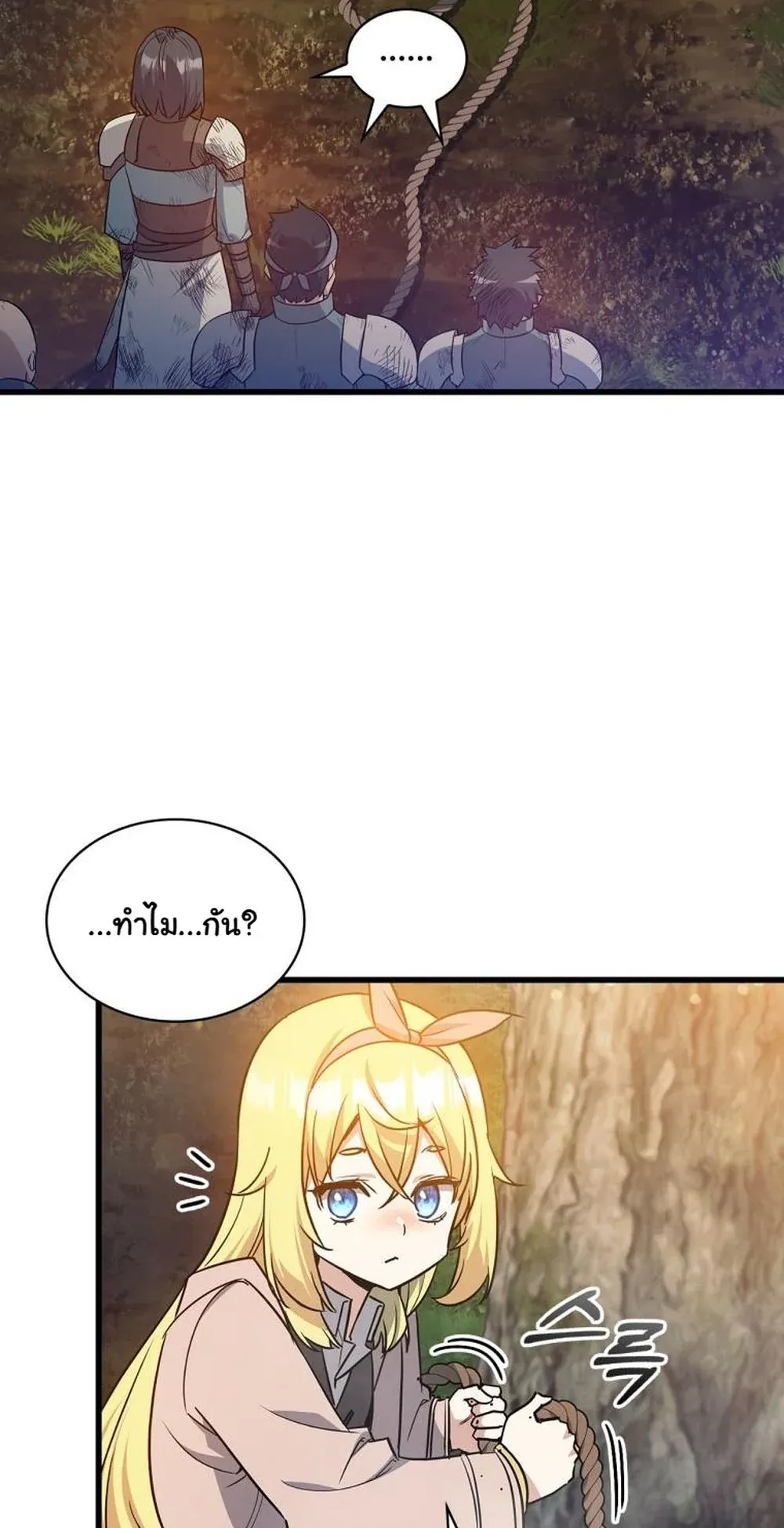 I Became the Academy Villain’s Daughter ตอนที่ 16 หน้า 19