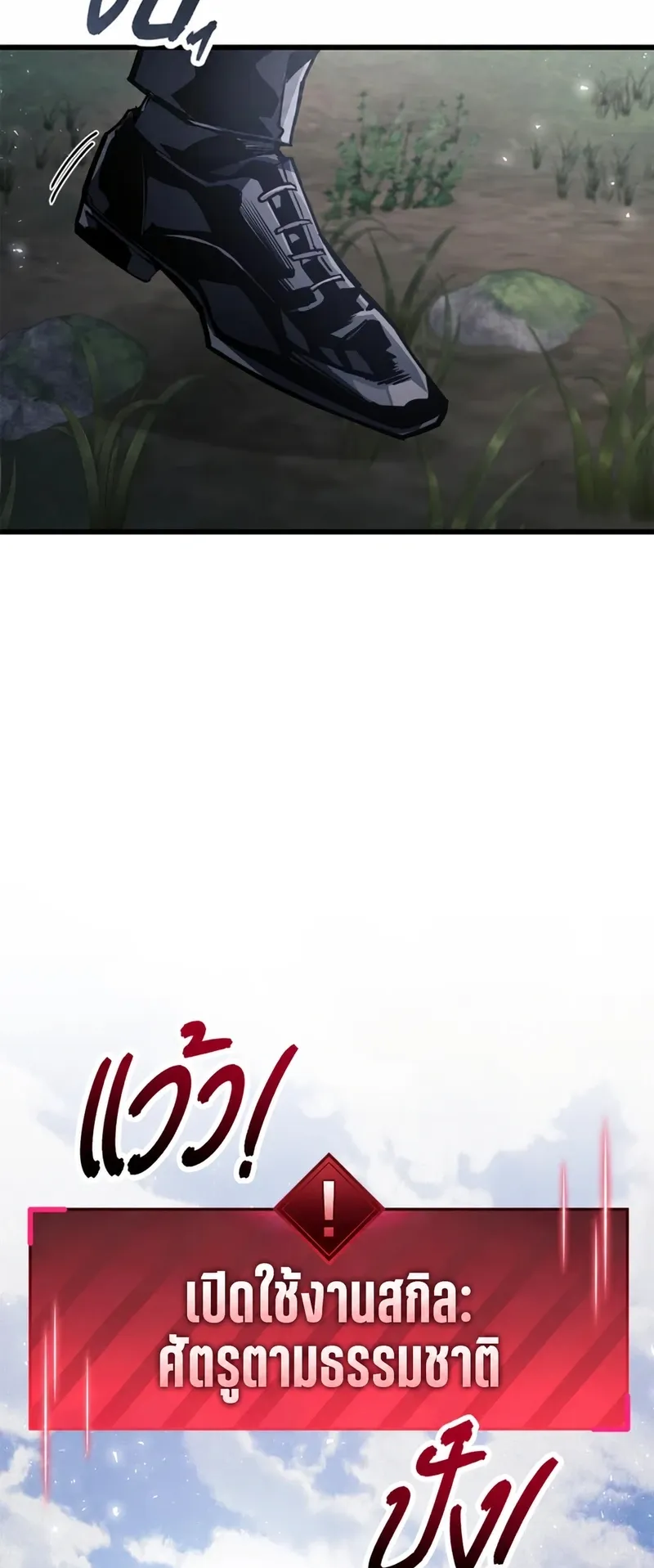 The Player Hides His Past ตอนที่ 102 หน้า 11