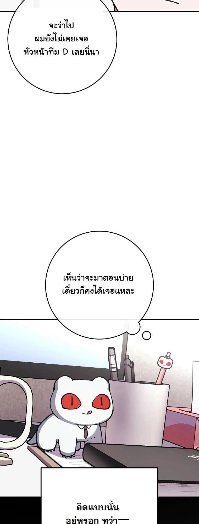 Got Dropped into a Ghost Story, Still Gotta Work ตอนที่ 11 หน้า 72