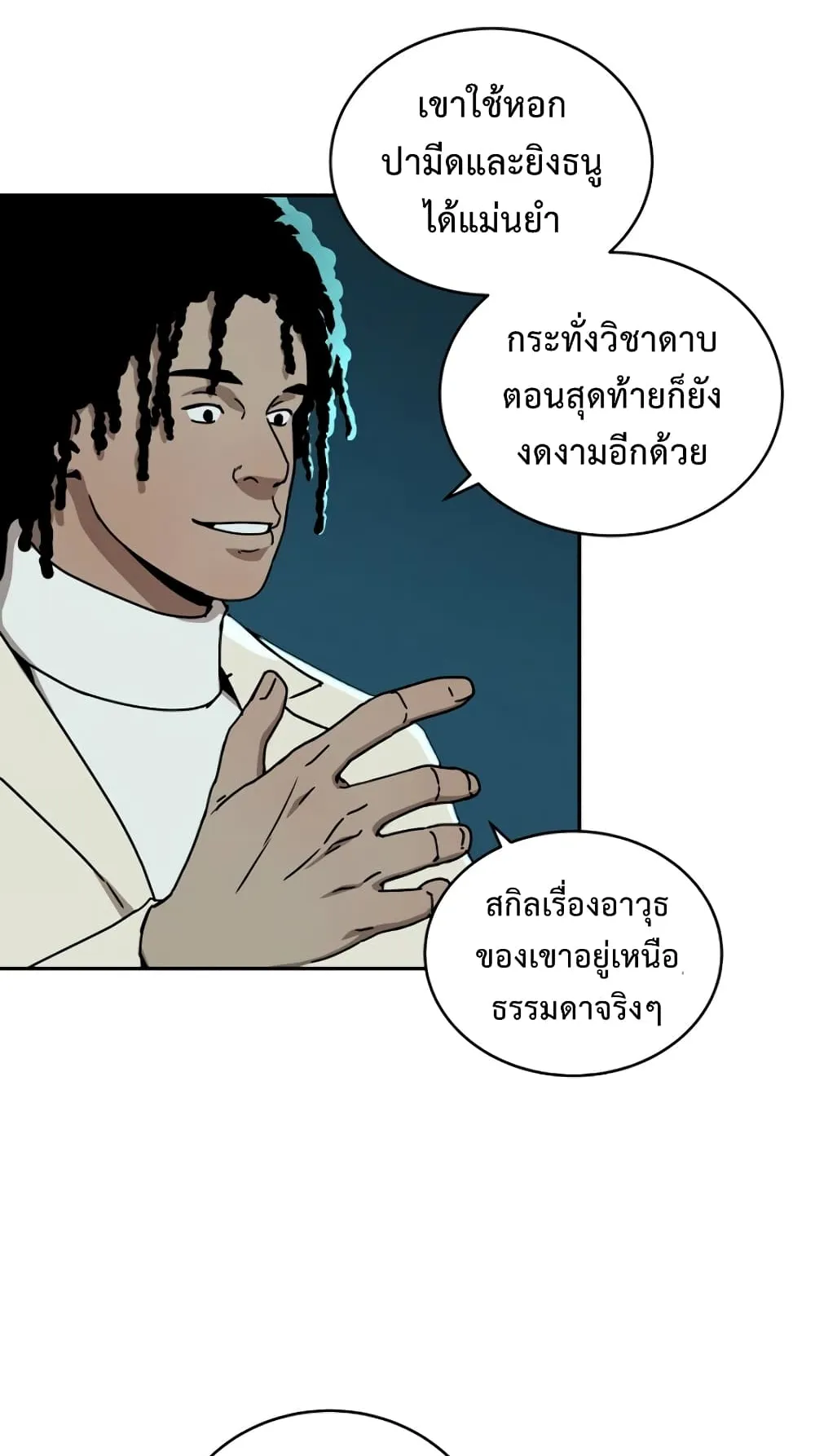 Return of the Frozen Player ตอนที่ 4 หน้า 67