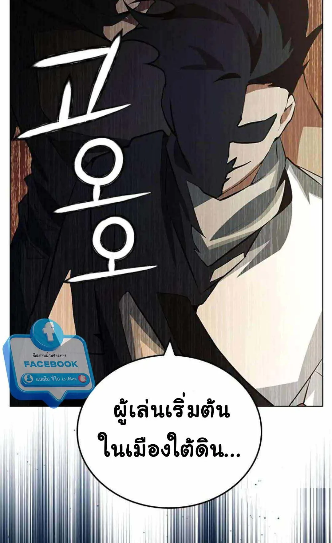Bad Ending Maker ตอนที่ 5 หน้า 114