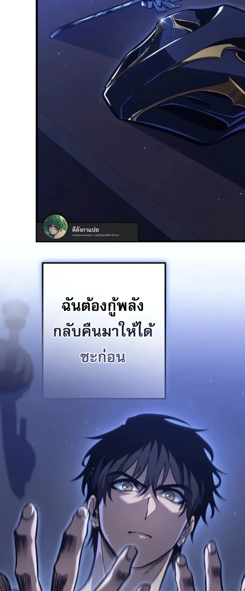 Reincarnator’s Stream ตอนที่ 3 หน้า 68