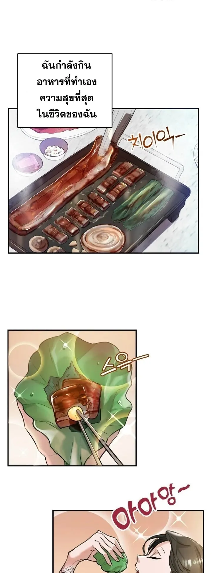 The Cooking Wizard ตอนที่ 1 หน้า 18