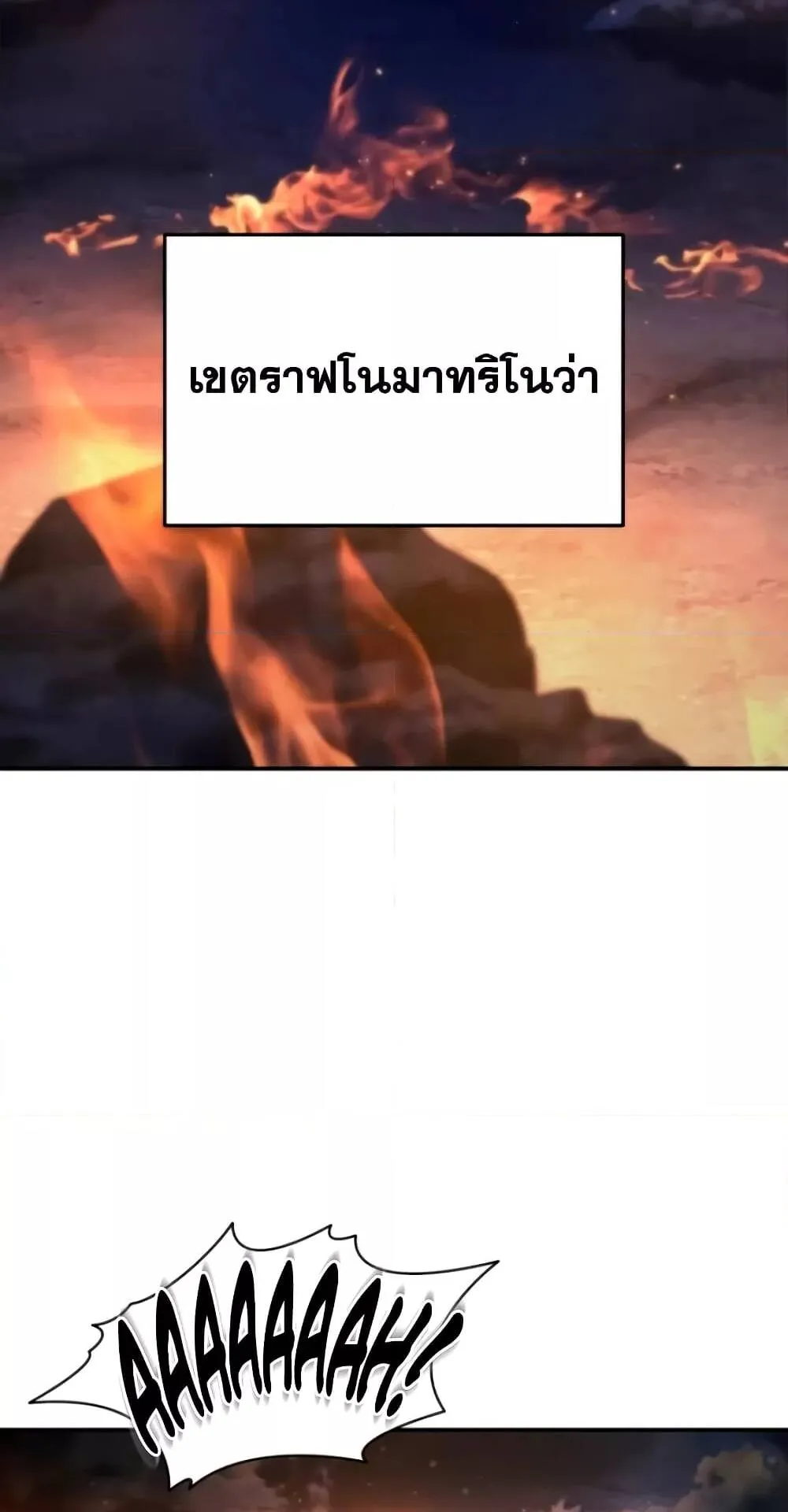 Star-Embracing Swordmaster ตอนที่ 26 หน้า 103