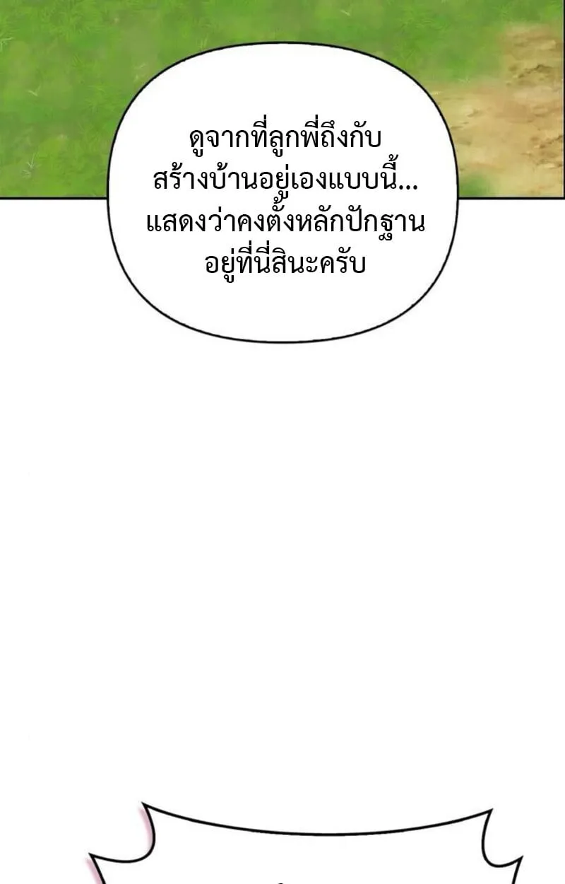S-Class Hunter Heals with Monsters ตอนที่ 7 หน้า 119
