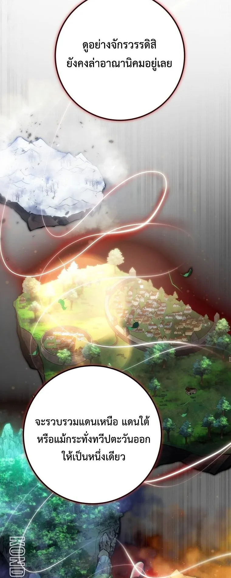 A Dragonslayer’s Peerless Regression ตอนที่ 63 หน้า 31
