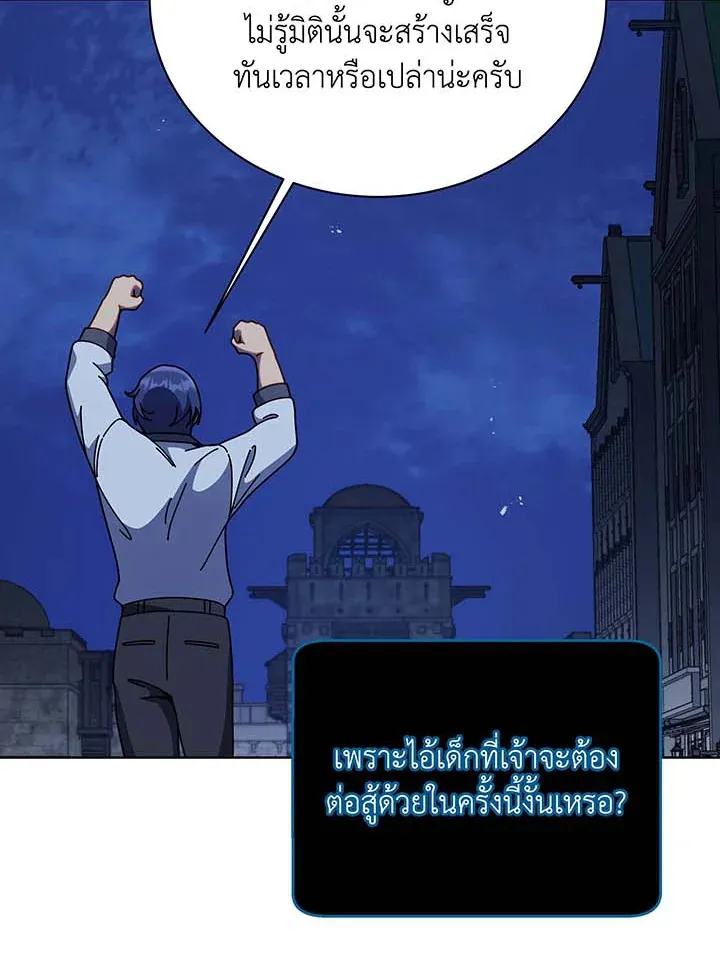 Necromancer Academy’s Genius Summoner Chapter 104 หน้า 30