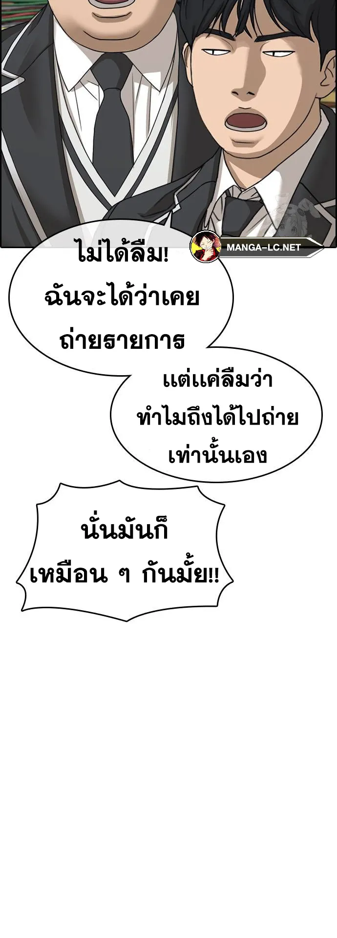 Loser Life 2 ตอนที่ 10 หน้า 42