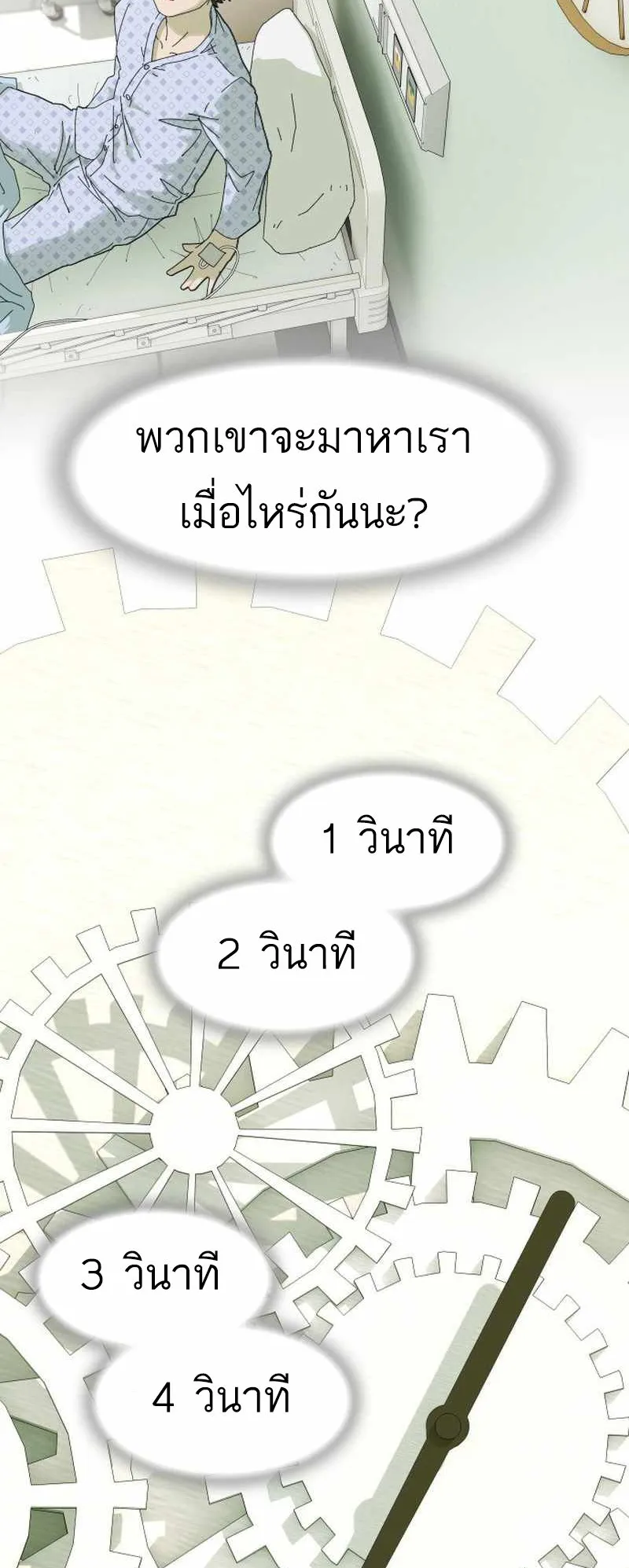 The Genius Who Sees Through the World ตอนที่ 1 หน้า 79