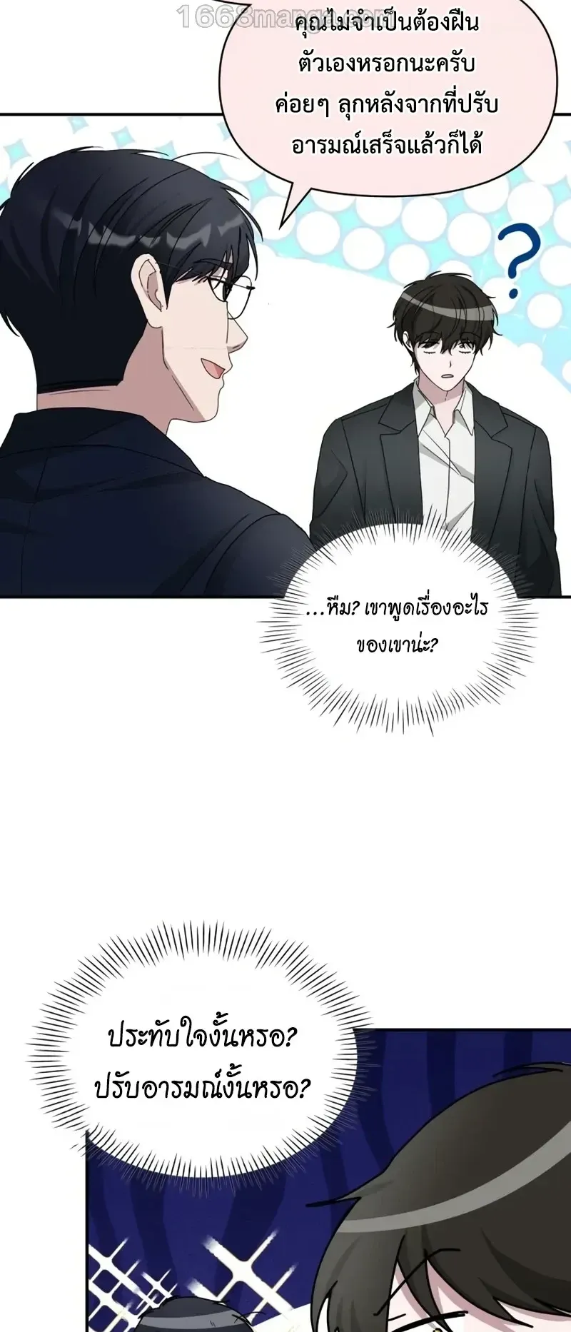 I Was Immediately Mistaken for a Monster Genius Actor ตอนที่ 106 หน้า 52