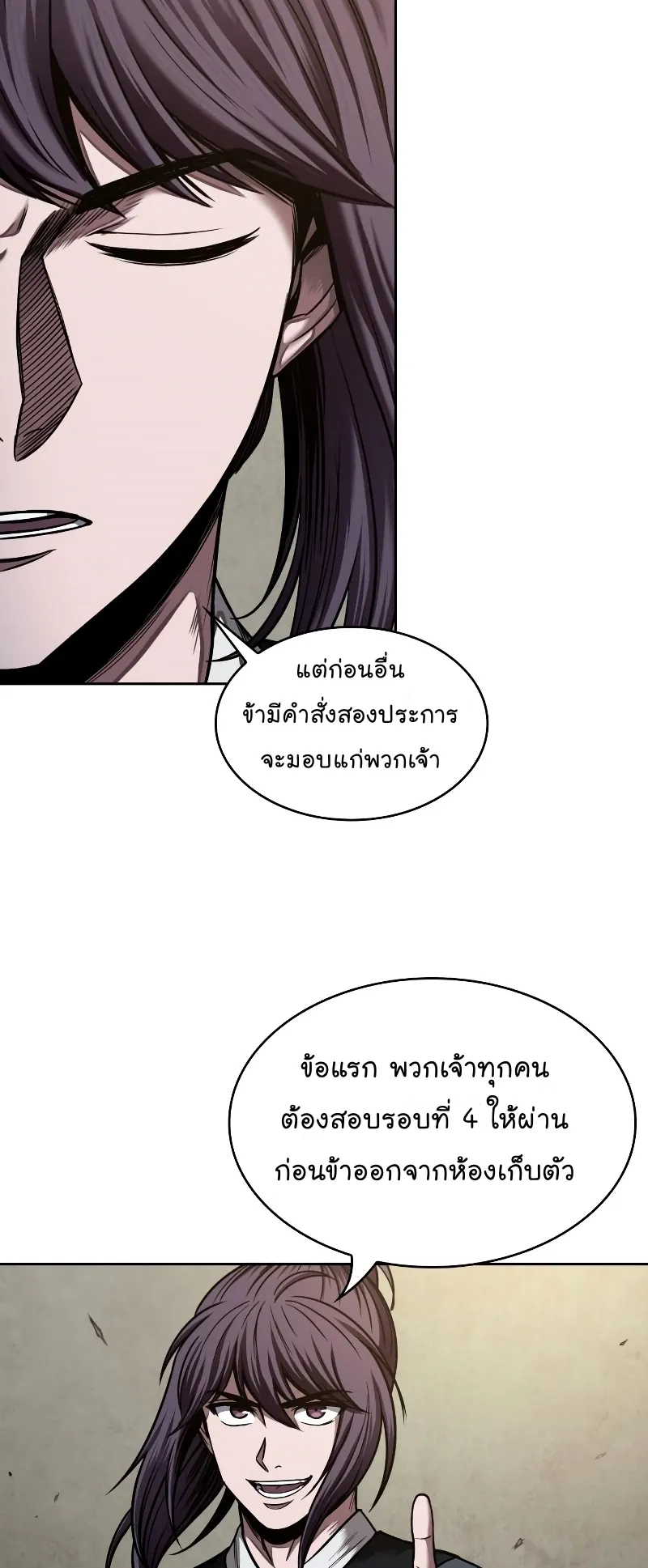 Nano Machine Chapter 70 หน้า 34