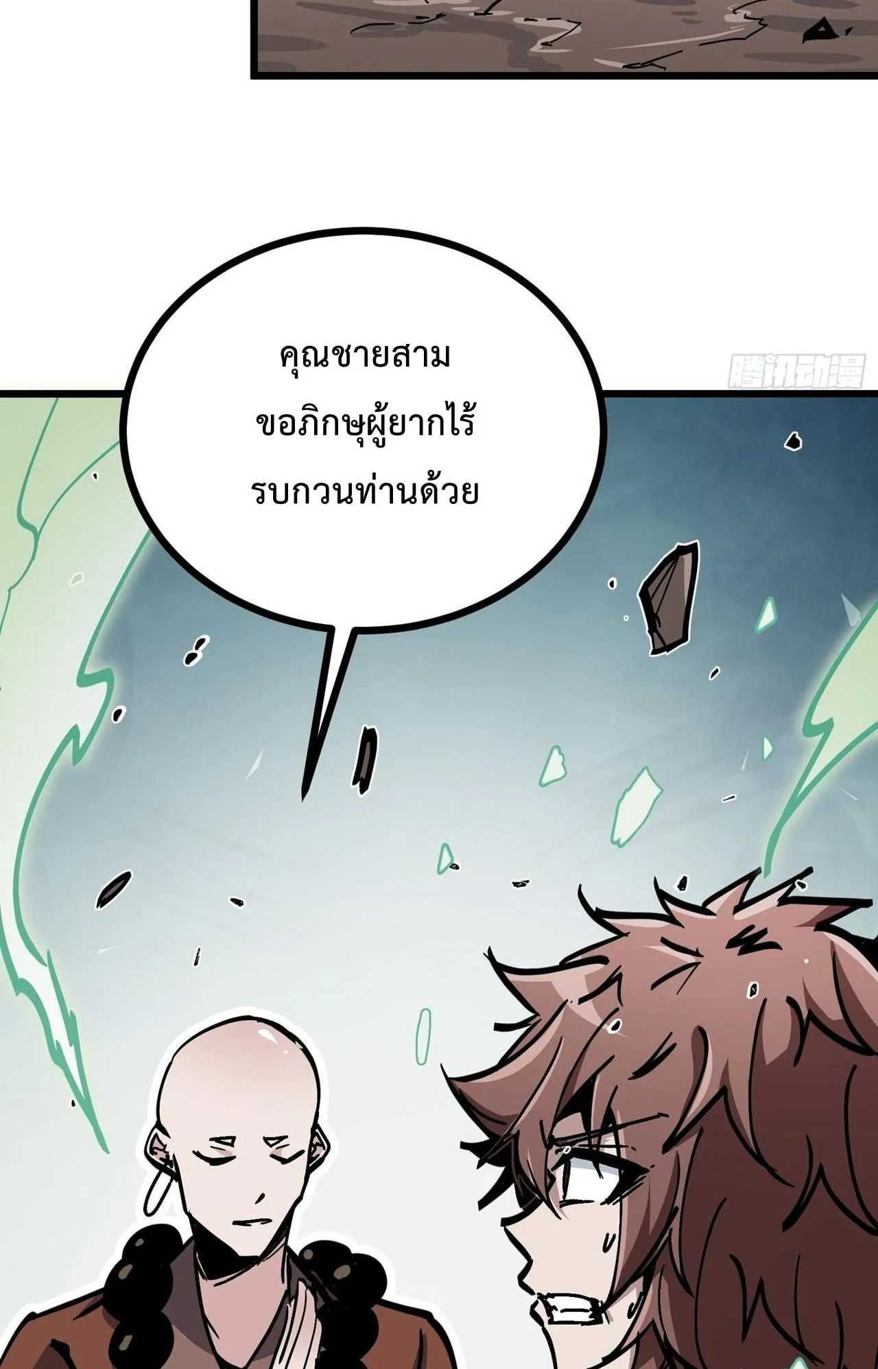 Immortal Fairy, Please Listen to My Explanation ตอนที่ 14 หน้า 18