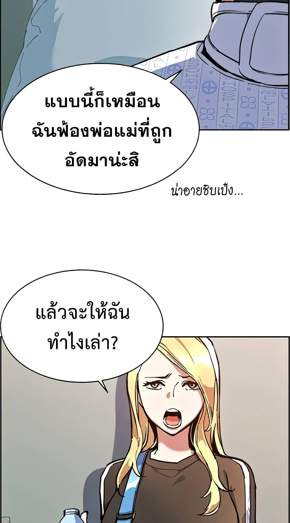 Mercenary Enrollment ตอนที่ 8 หน้า 13