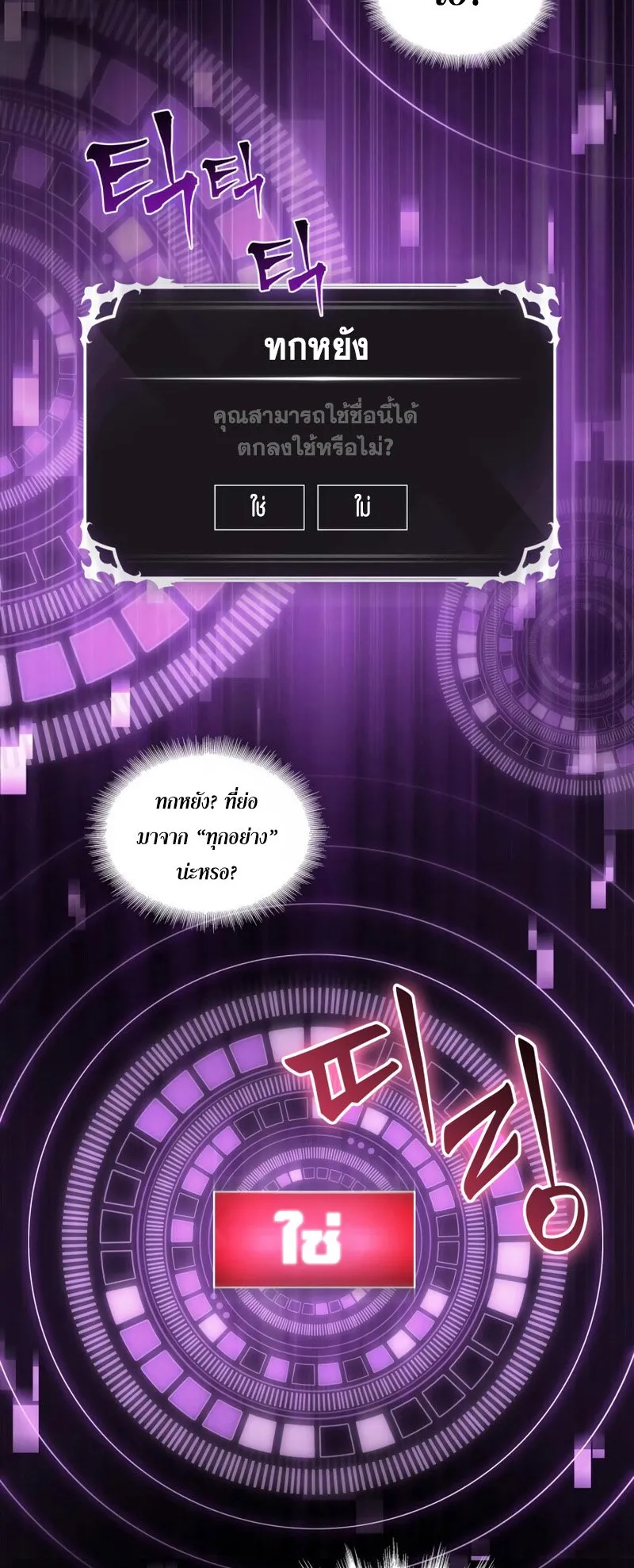 Pick Me Up, Infinite Gacha ตอนที่ 2 หน้า 20
