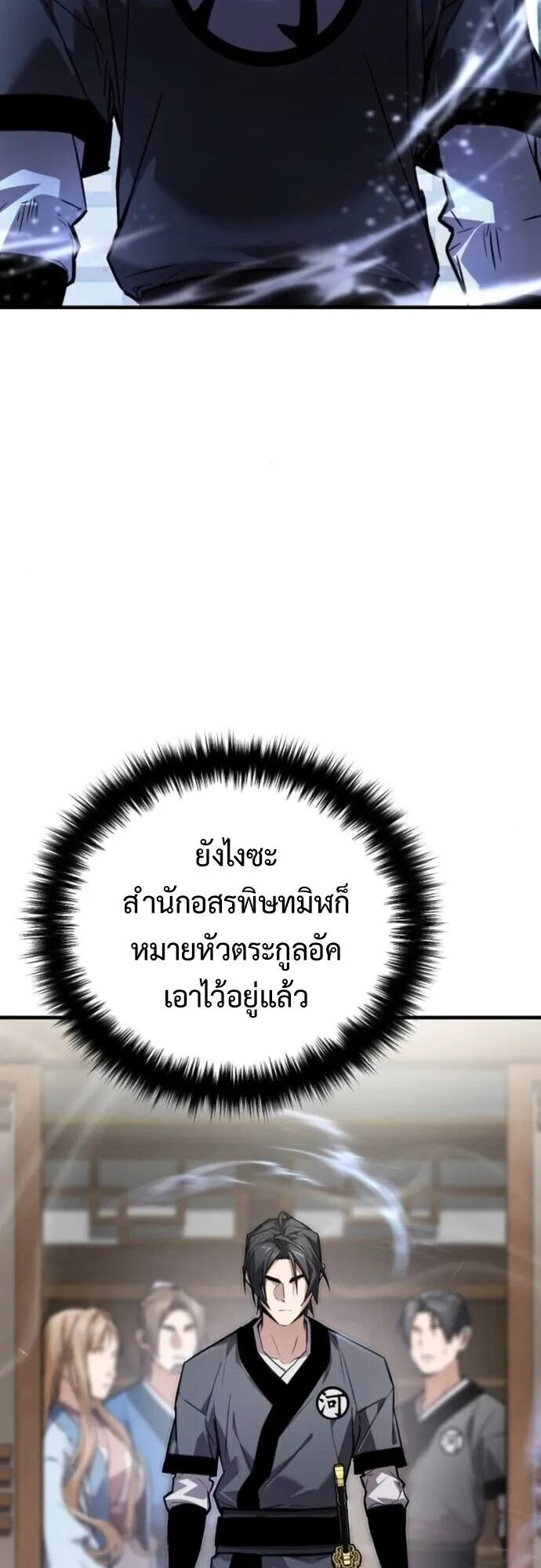 The Demon God ตอนที่ 19 หน้า 54