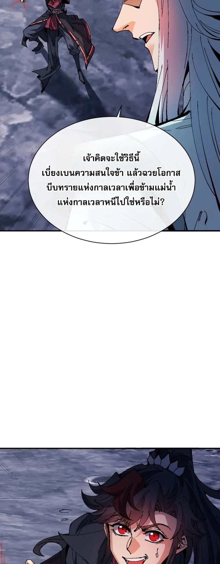 Devious Son of Heaven ตอนที่ 136 หน้า 22