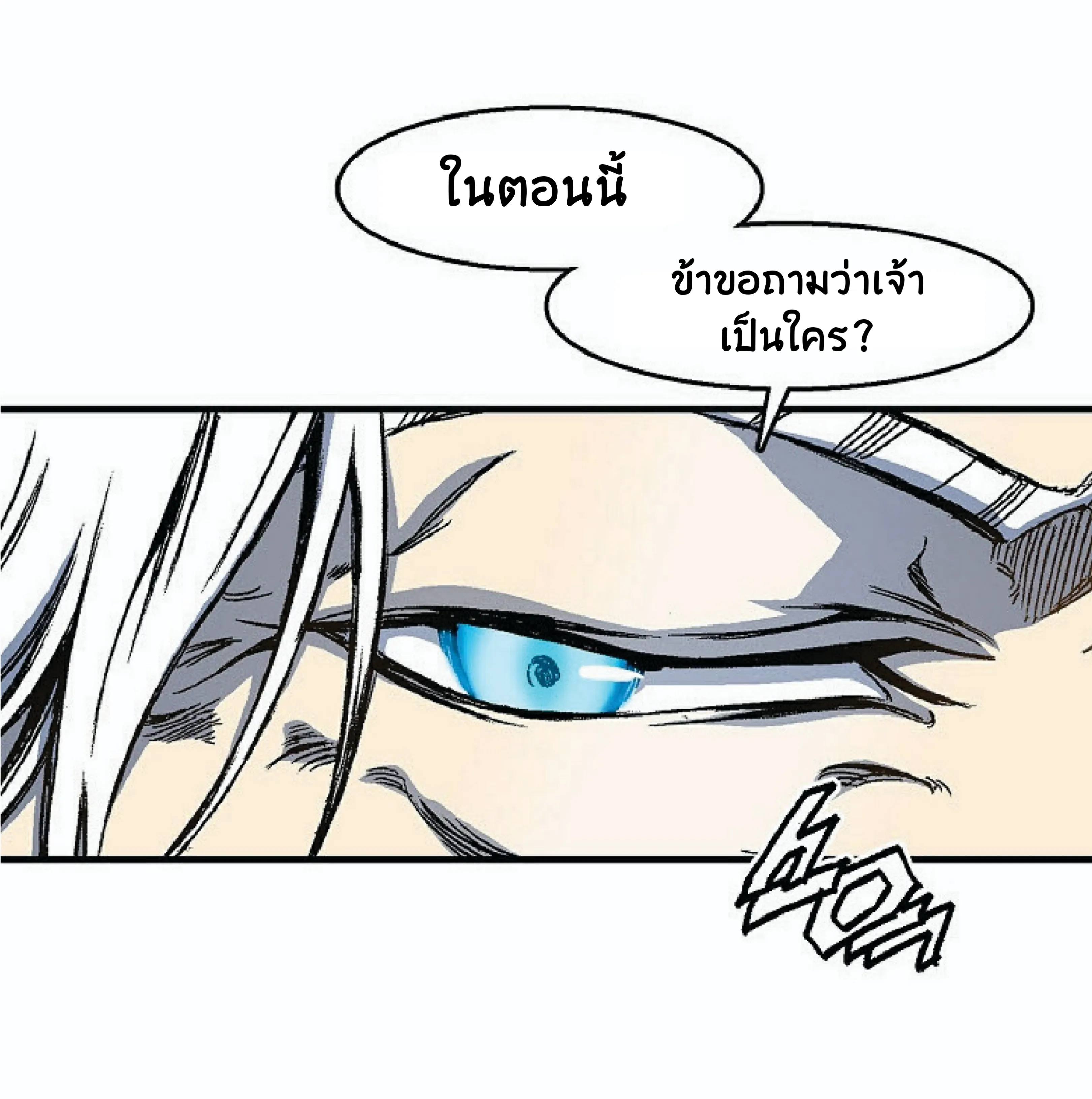 Memoir of the God of War ตอนที่ 2 หน้า 84