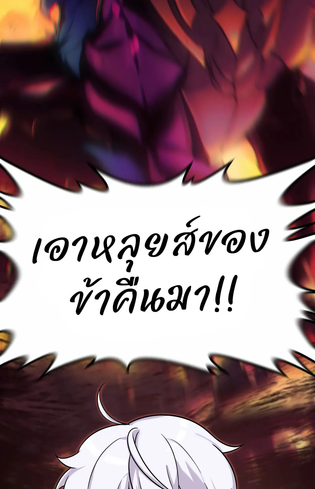 How to Survive as a terminally-ill Dragon ตอนที่ 9 หน้า 29