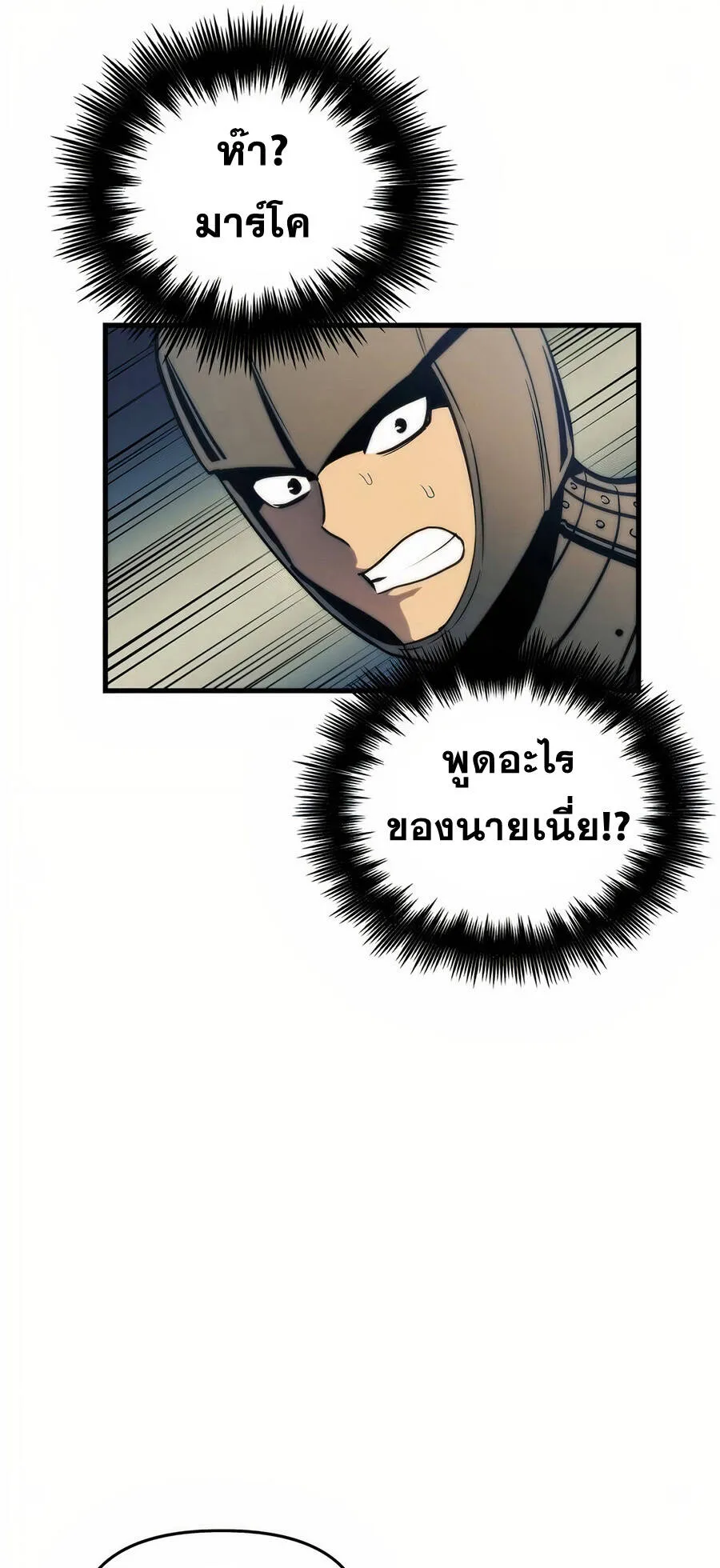 Reincarnation of the Suicidal Battle God ตอนที่ 11 หน้า 9