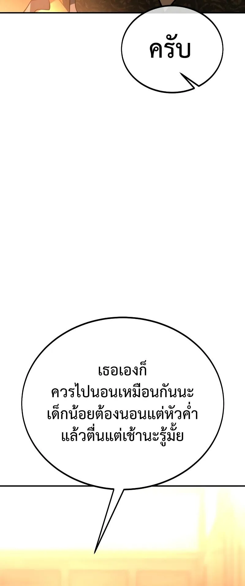 I Killed an Academy Player ตอนที่ 43 หน้า 79