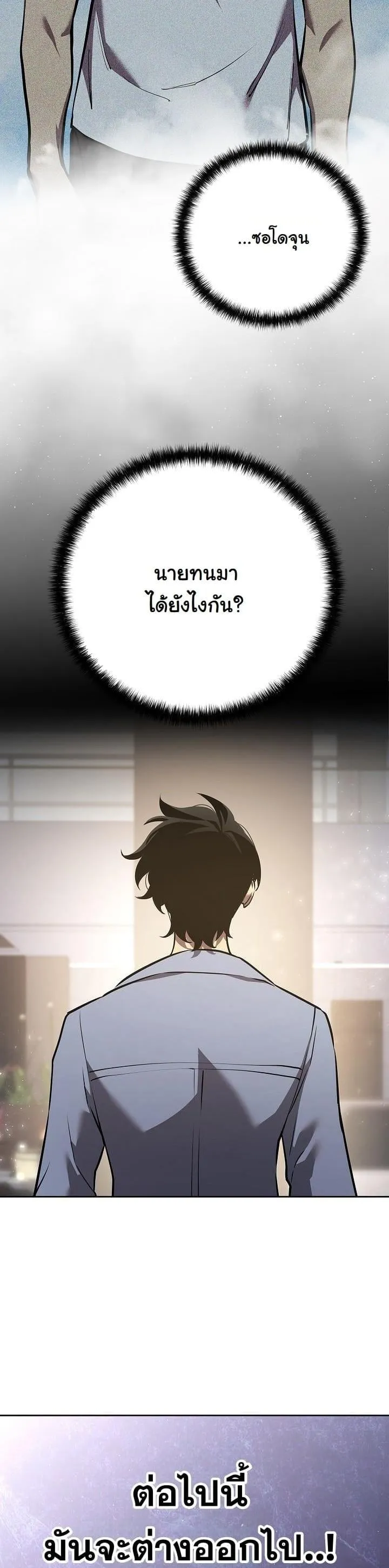 The Sword God from a Ruined World ตอนที่ 5 หน้า 10