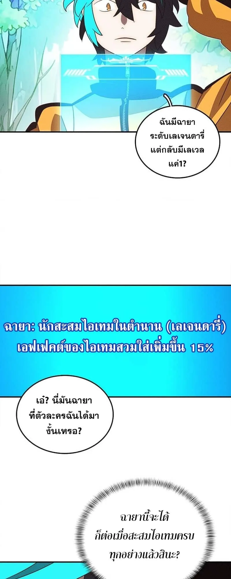 My Inventory Is Abnormal ตอนที่ 2 หน้า 30