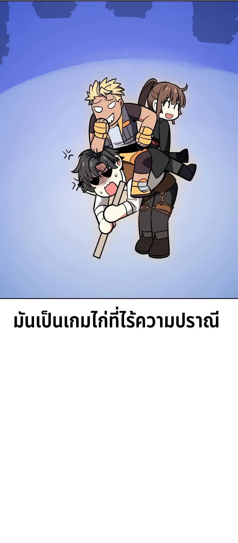 I Killed an Academy Player ตอนที่ 23 หน้า 8
