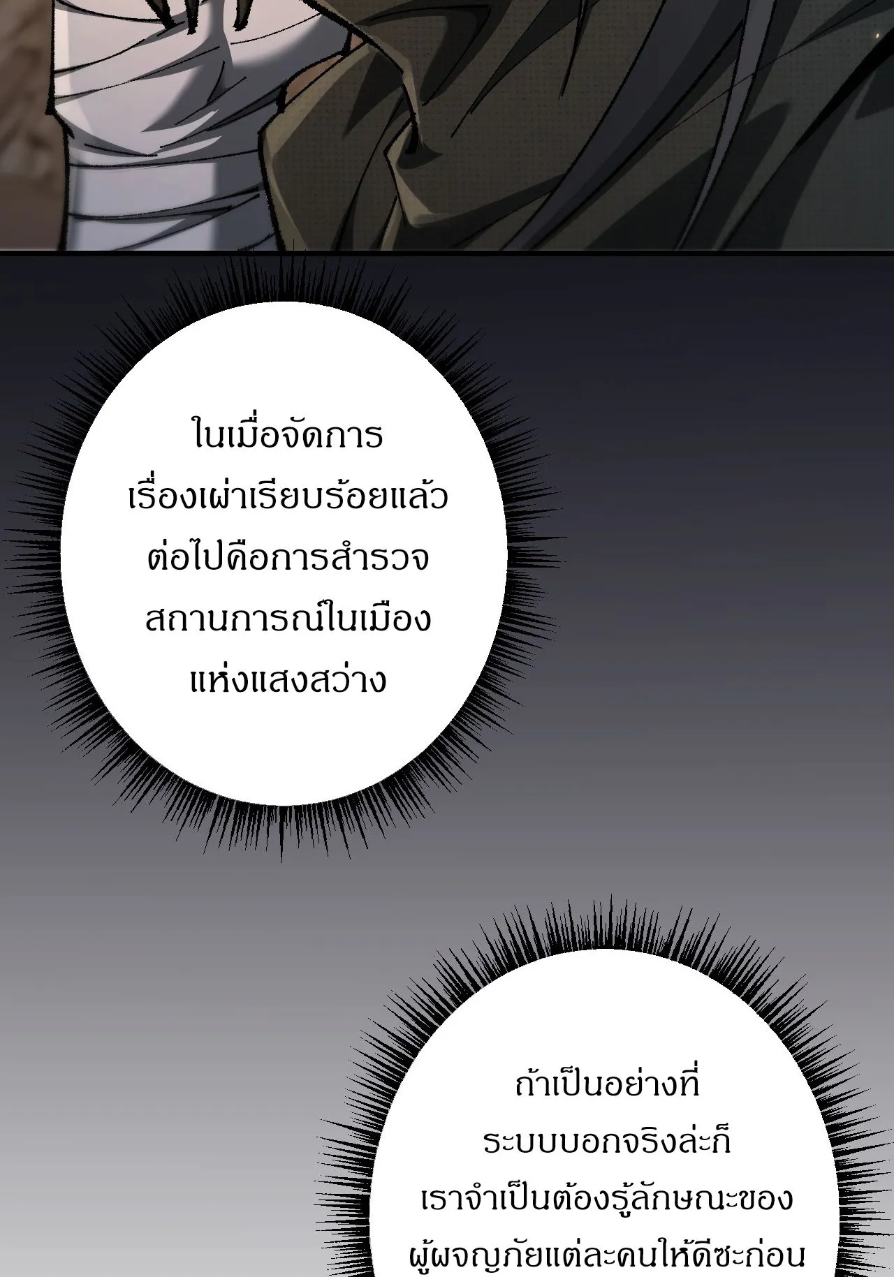 From Goblin to Goblin God ตอนที่ 26 หน้า 4