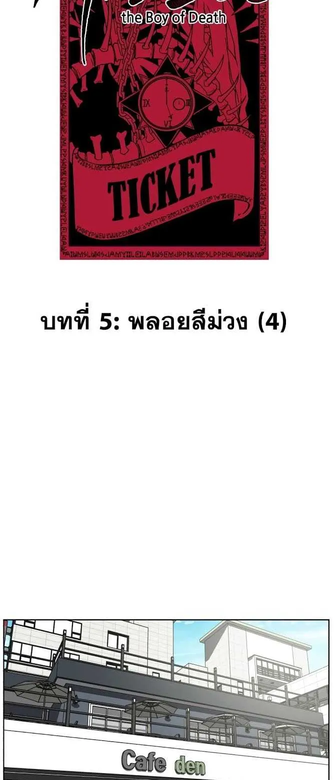 The Boy of Death ตอนที่ 5 หน้า 14