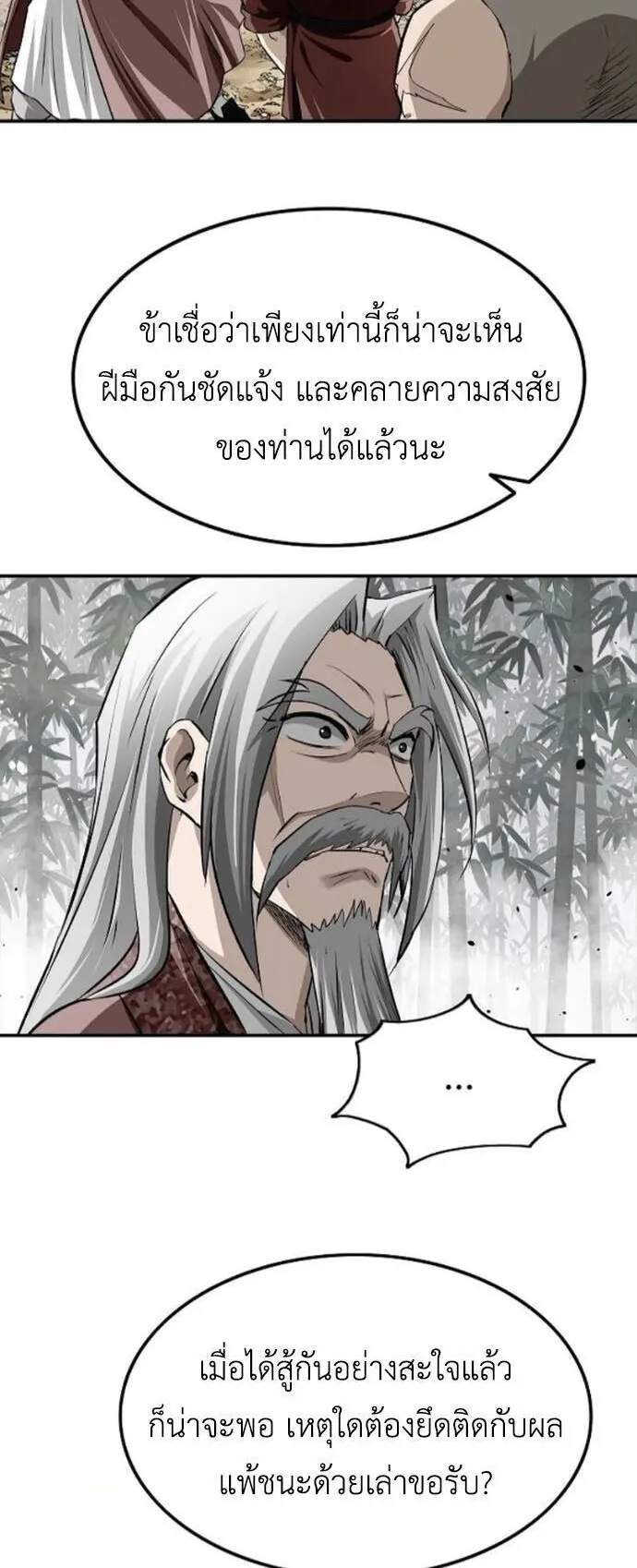 The Supreme Demonic Sword ตอนที่ 22 หน้า 14