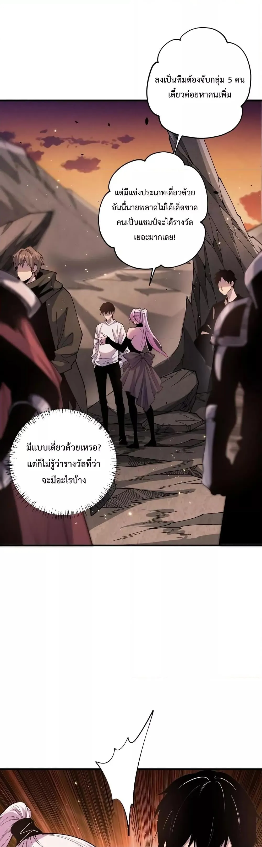 Disastrous Necromancer ตอนที่ 42 หน้า 10