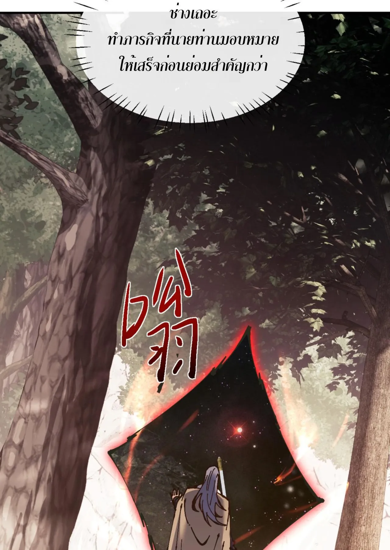 Devious Son of Heaven ตอนที่ 128 หน้า 35