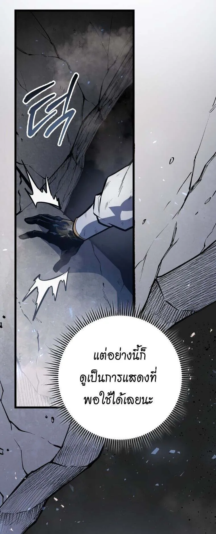 A Dragonslayer’s Peerless Regression ตอนที่ 41 หน้า 88