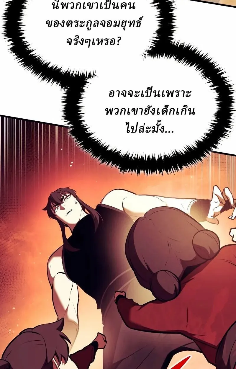 Rebirth of the Divine Demon ตอนที่ 12 หน้า 85