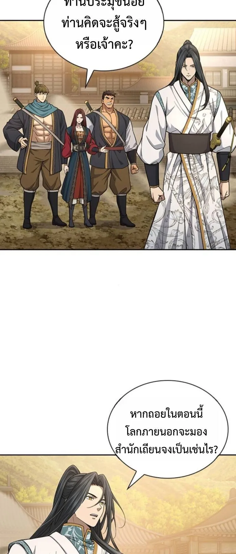 Regression of the Yong Clan Heir ตอนที่ 25 หน้า 31