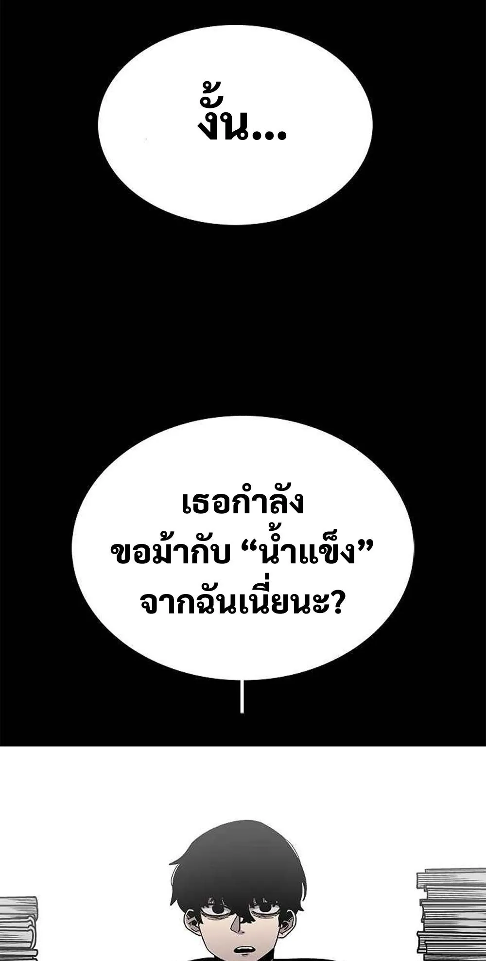 The House Without Time ตอนที่ 17 หน้า 51