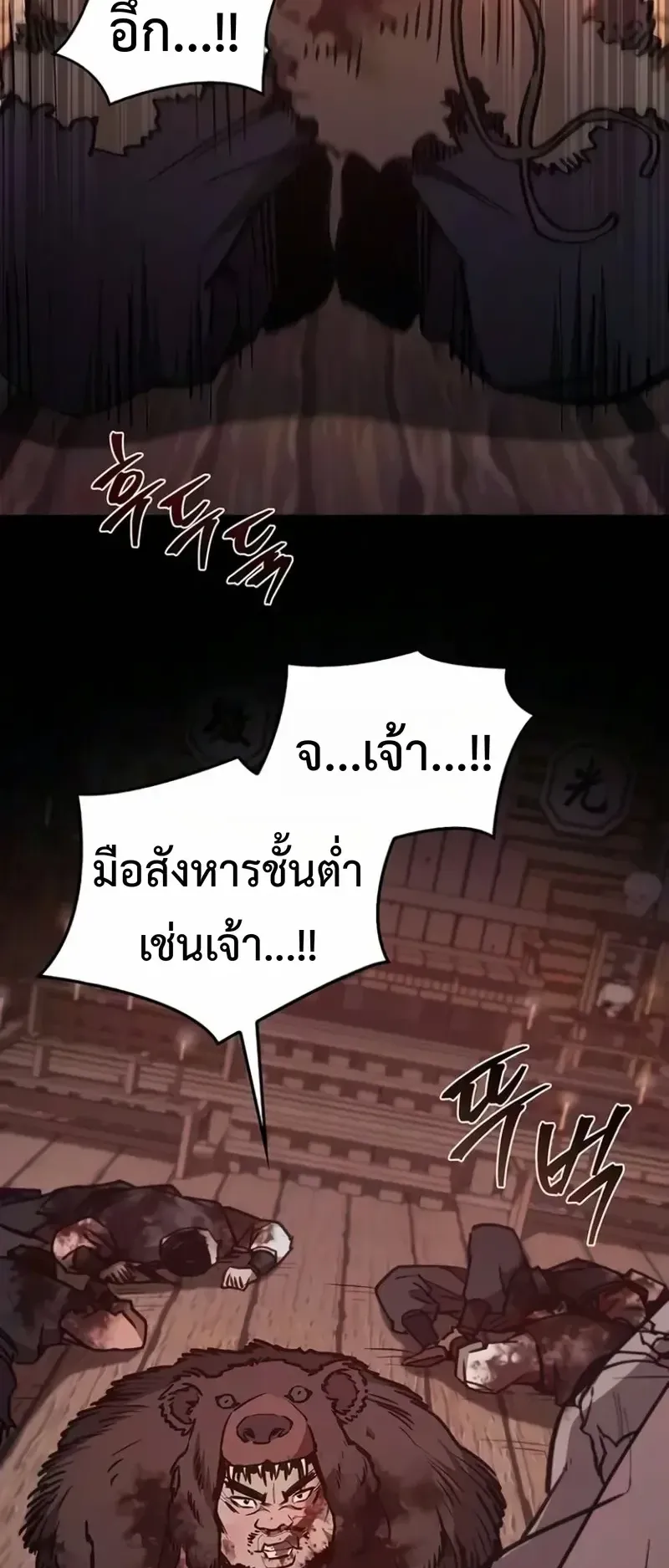 The Demonic Cult Instructor Returns ตอนที่ 67 หน้า 11
