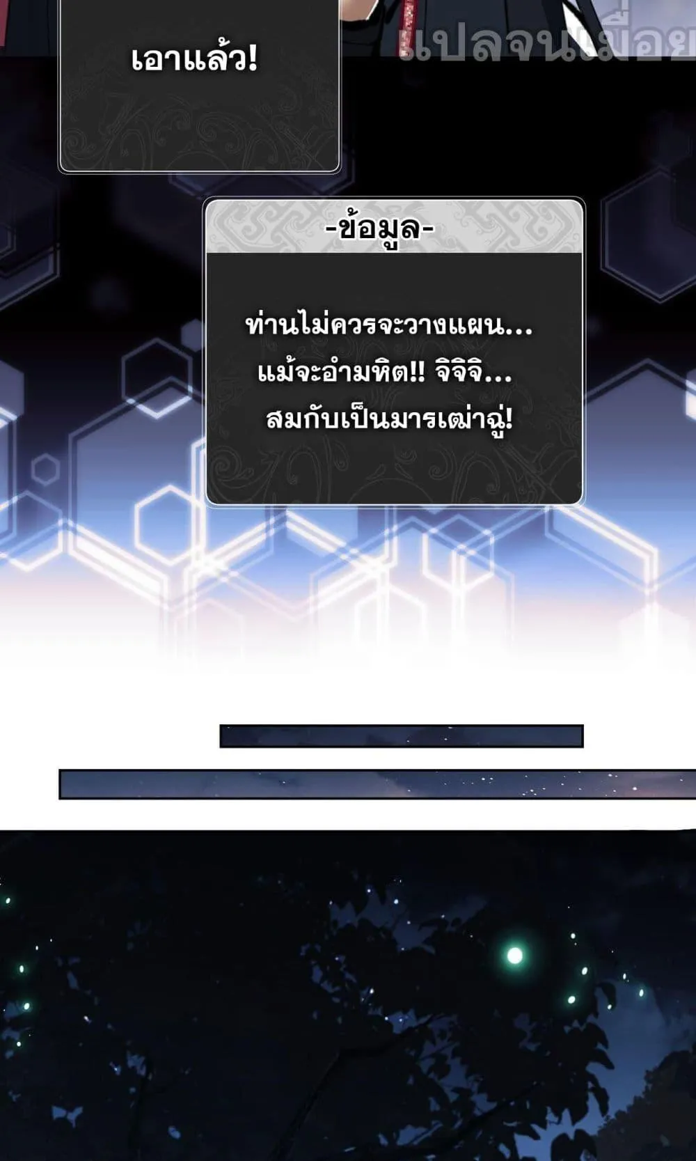 Devious Son of Heaven ตอนที่ 16 หน้า 10