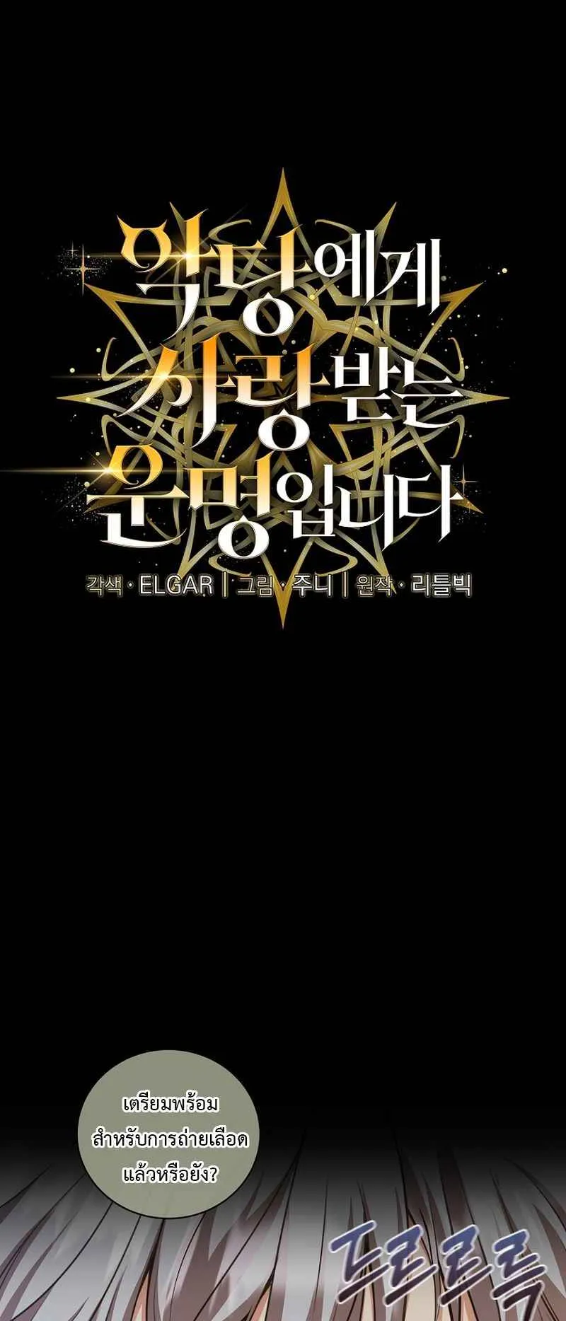 Fated to Be Loved by Villains ตอนที่ 28 หน้า 4