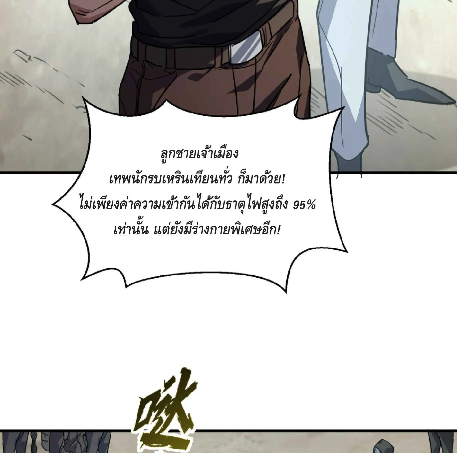 High Martial Arts: Sweeping Through Three Thousand ตอนที่ 13 หน้า 48