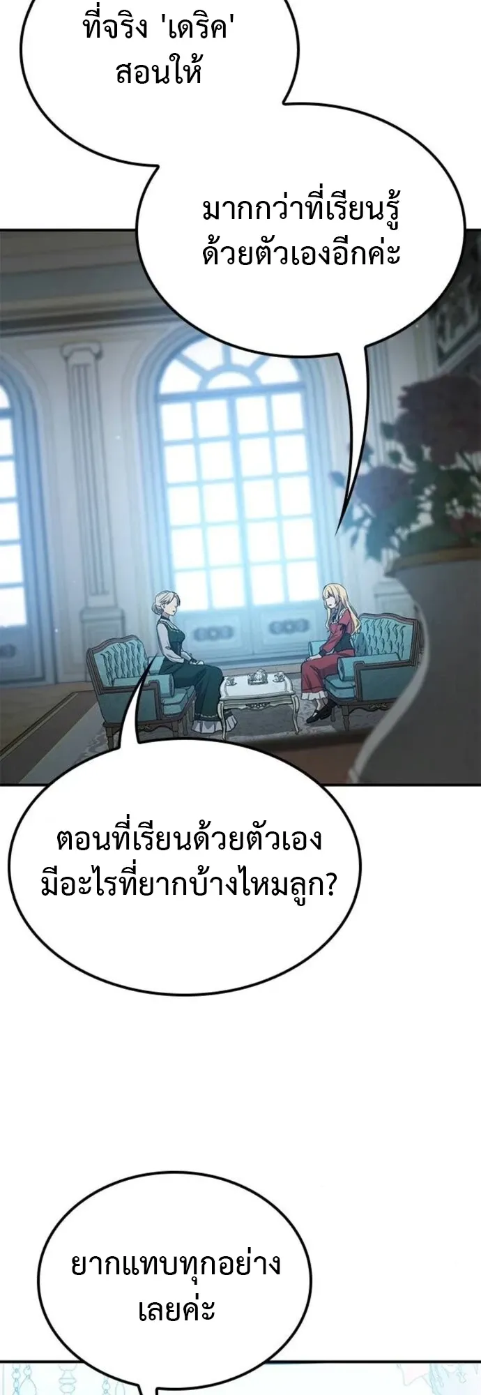 Noble Lady Reformation Guide ตอนที่ 11 หน้า 24