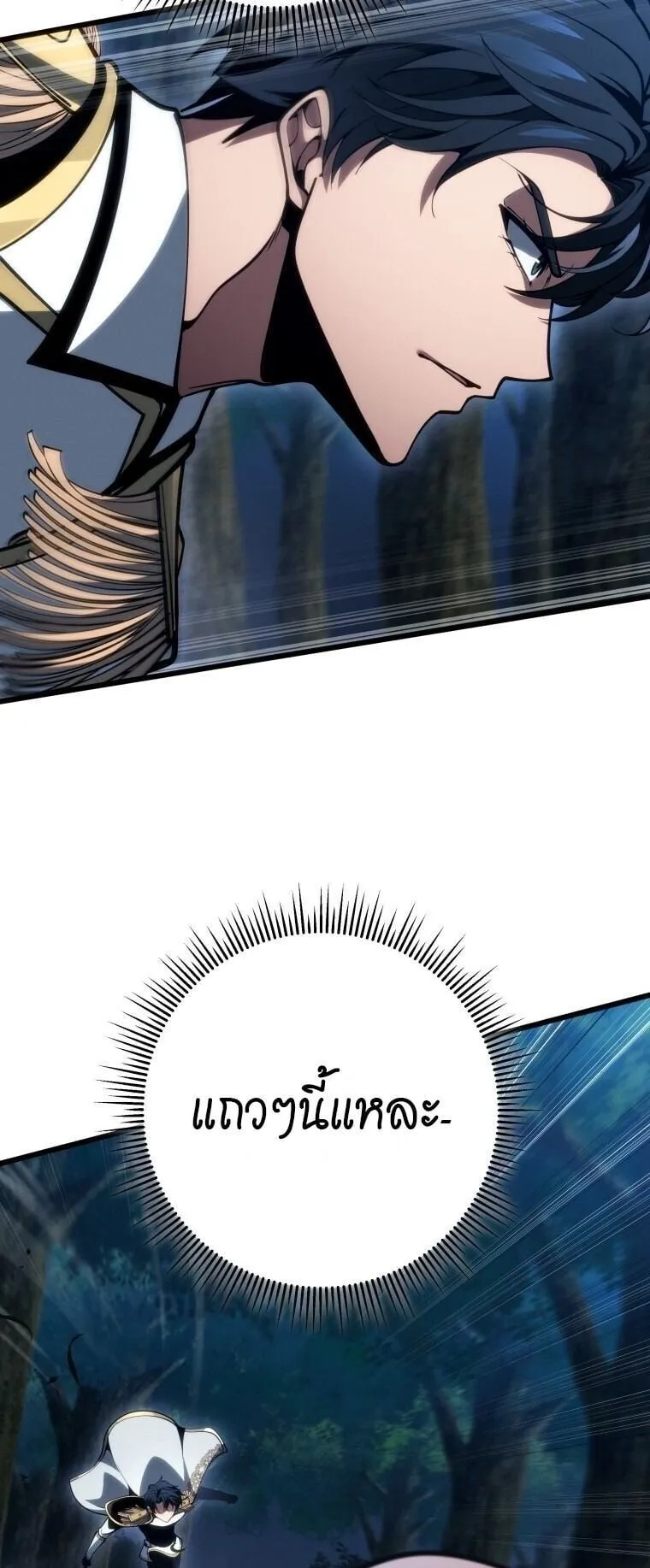 A Dragonslayer’s Peerless Regression ตอนที่ 73 หน้า 13