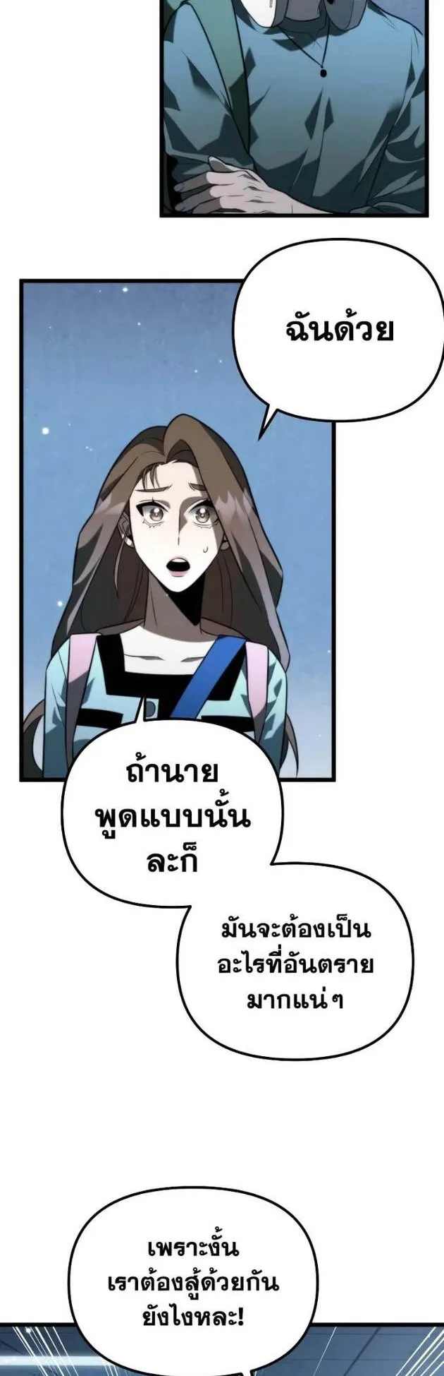 Reincarnator ตอนที่ 9 หน้า 17