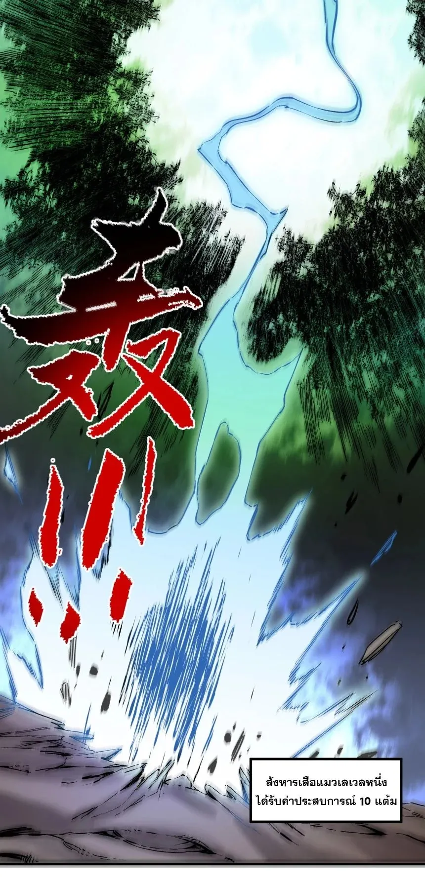 Strongest Curse Master! ตอนที่ 2 หน้า 48