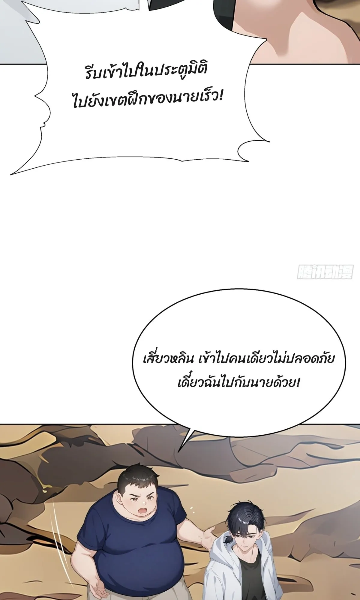 Primordial Ten Fiends: Others Tame Beasts, I Tame Beast Girls ตอนที่ 2 หน้า 85